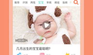 育儿短视频,轻松掌握育儿技巧，陪伴宝宝快乐成长
